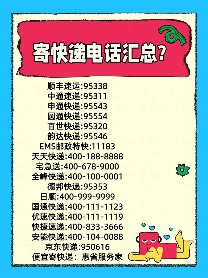 榆林开发区天天快递电话