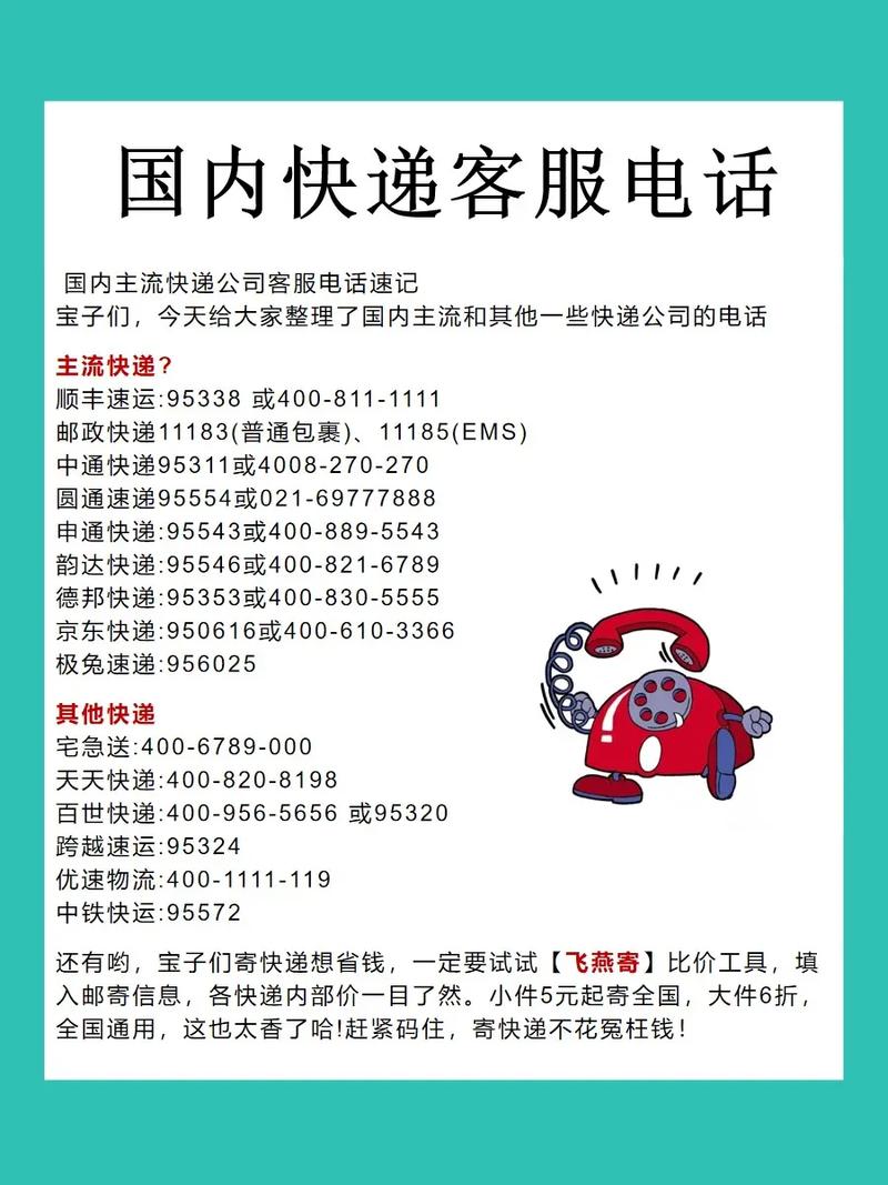 中山东区天天快递的电话