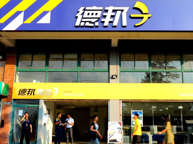 漳州角美镇德邦物流电话