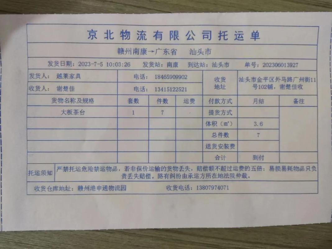 浙江任氏物流货单查询