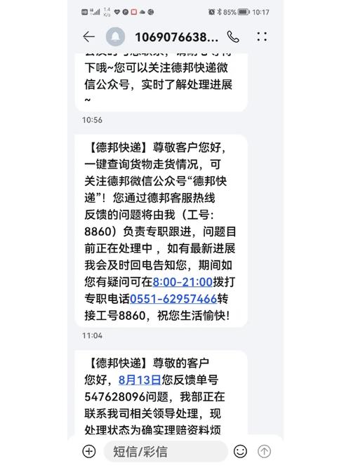 深圳萧山区德邦物流电话