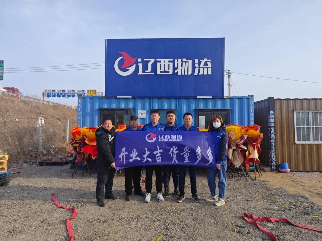 辽宁朝阳辽西物流电话