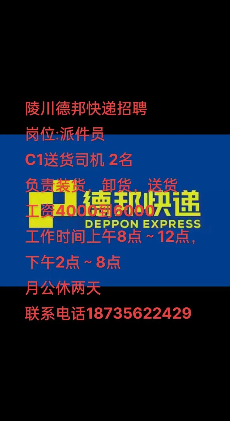 孝昌德邦物流电话是多少