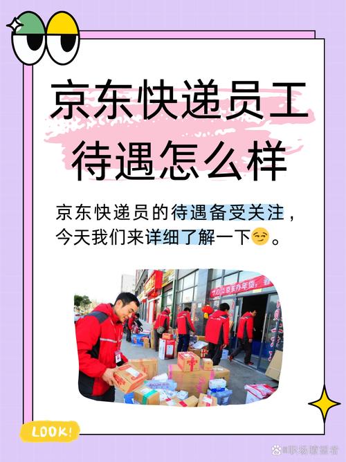 镇江最近京东快递员待遇