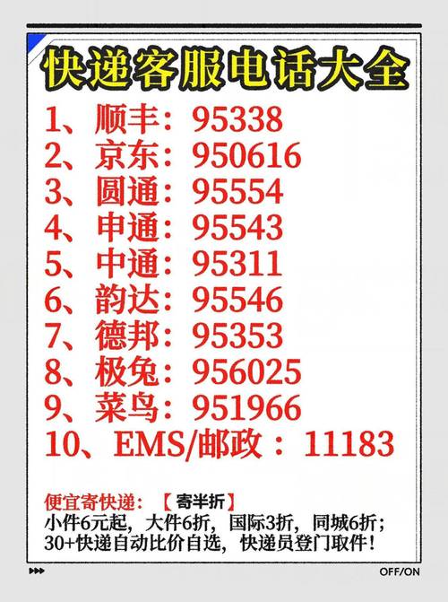 承德远成物流客服电话