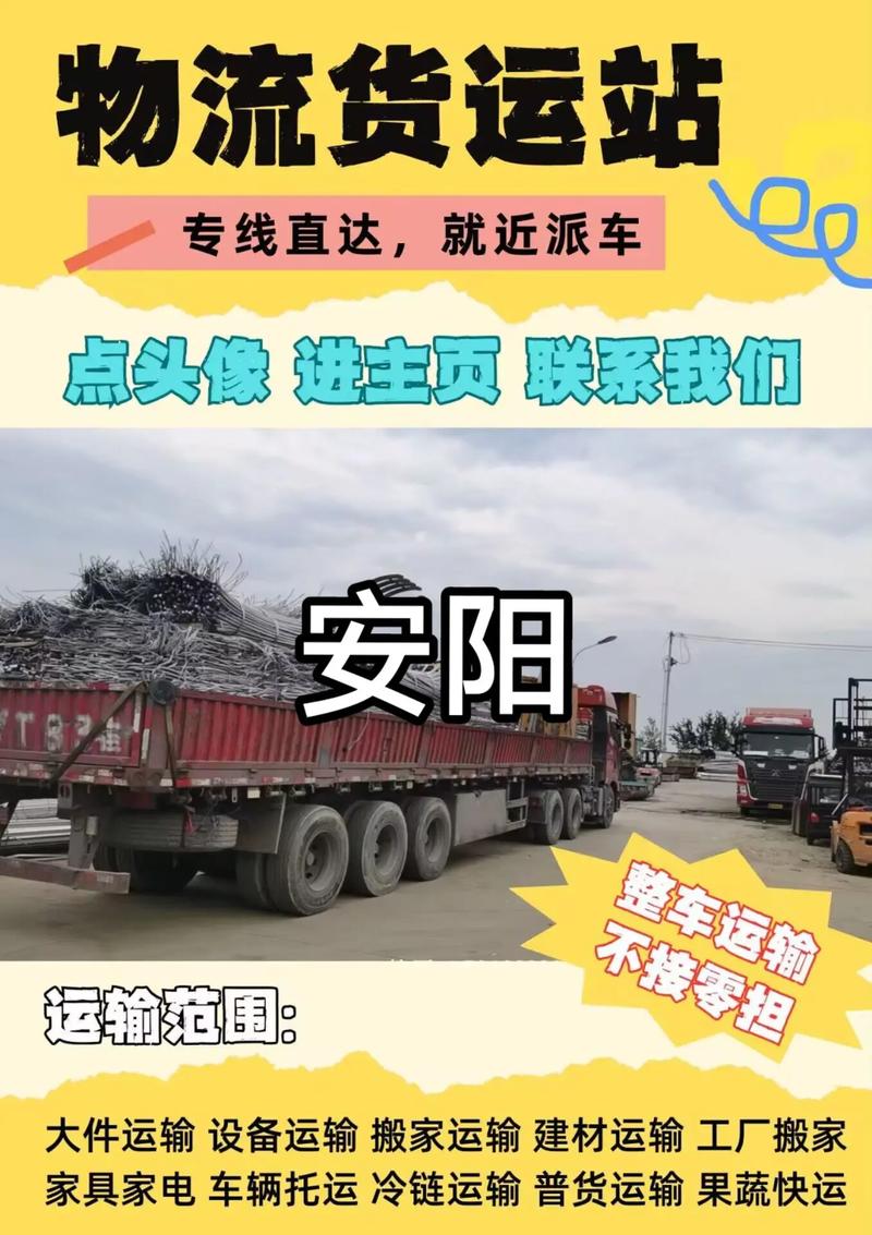 安阳东区都有什么物流