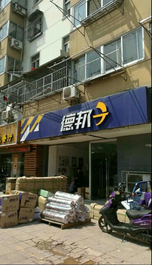 南京邦德物流有限公司