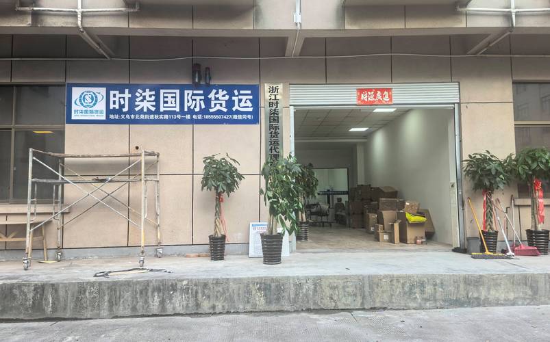 义乌国际物流中心地址