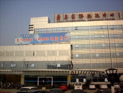 义乌国际物流中心地址