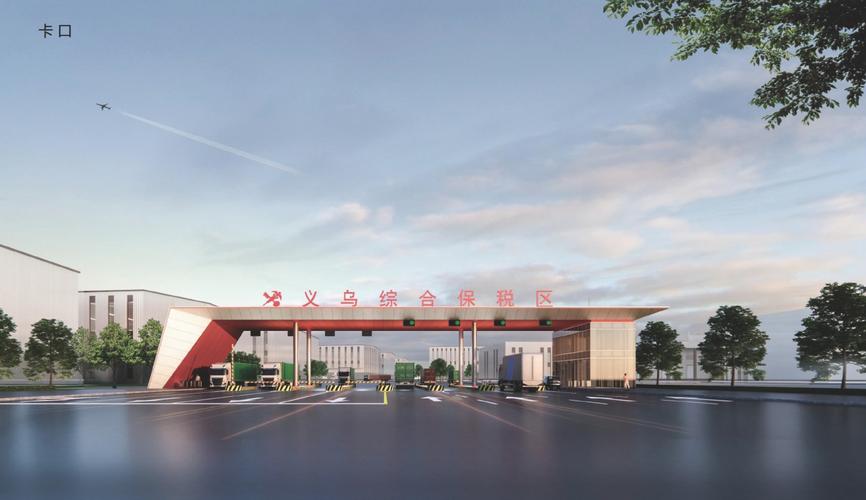 义乌国际物流中心地址