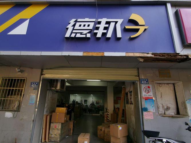 云南省德邦物流有限公司