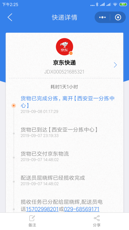 京东物流单号查询无信息