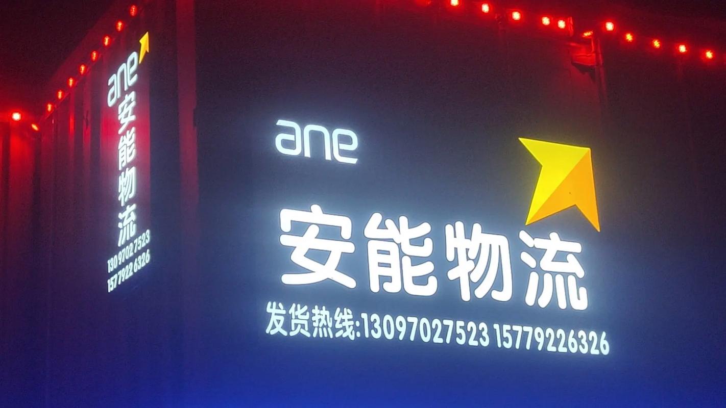 泉州安能物流电话查询