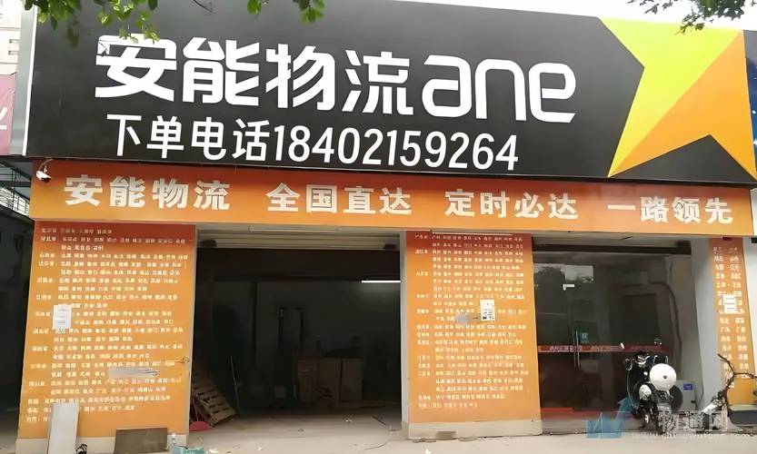 泉州安能物流电话查询