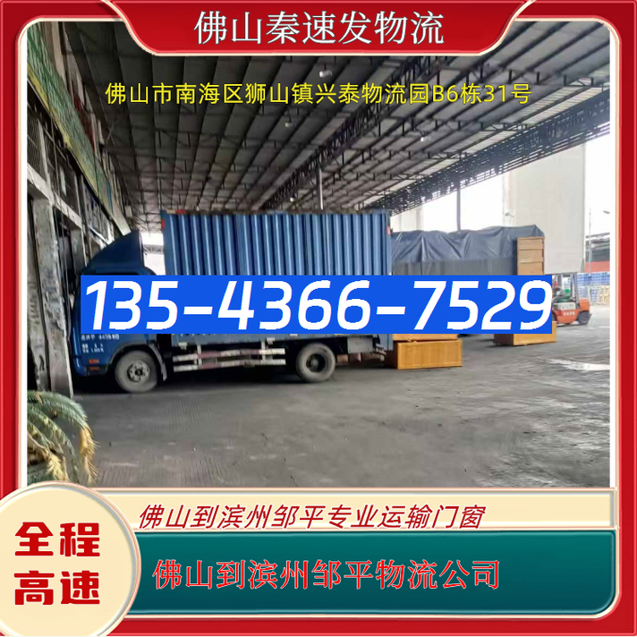 邹平物流公司电话号码