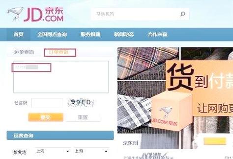 快递号查询京东快递查询