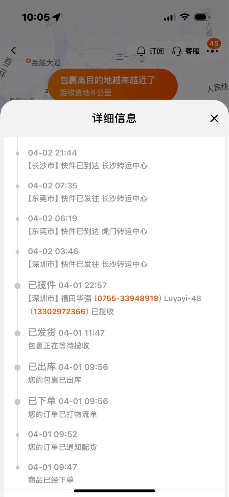 顺兴物流快递单号查询