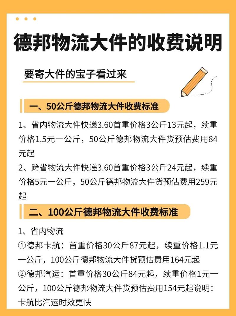 黑龙江省内德邦物流价格