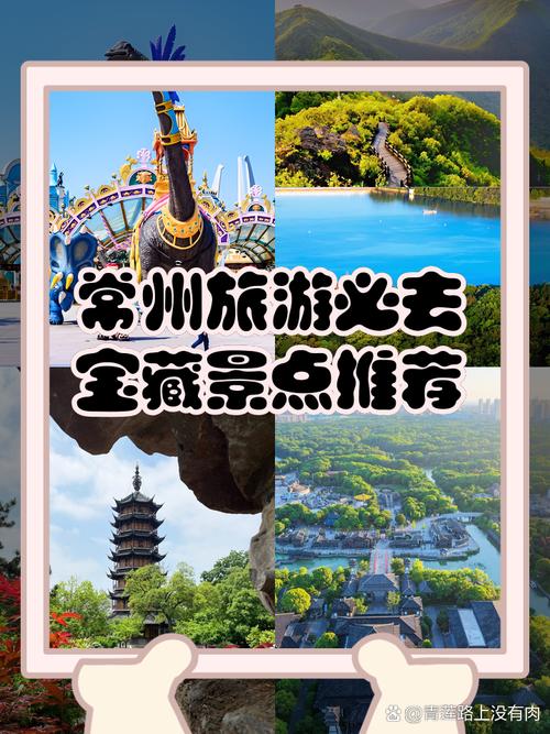 常州京东旅游景区在哪里
