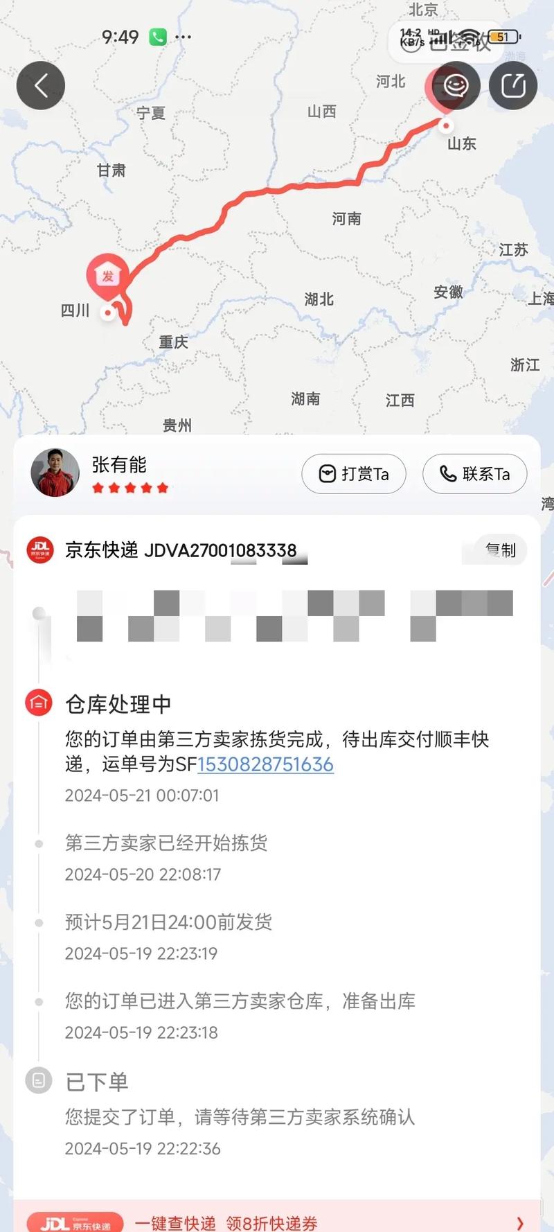 京东快件从河北到到江苏