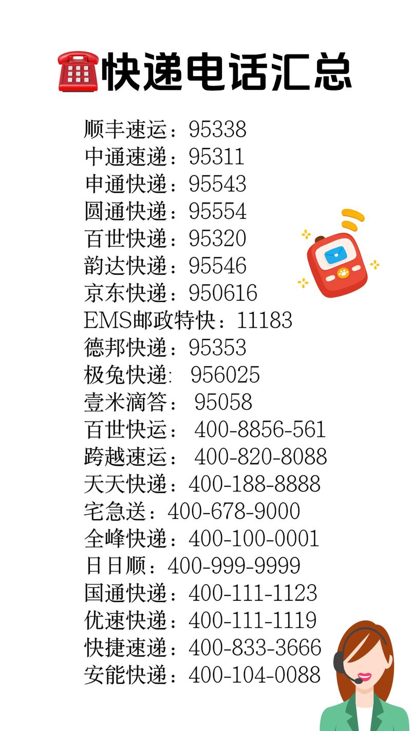 广州天天快递的电话号码