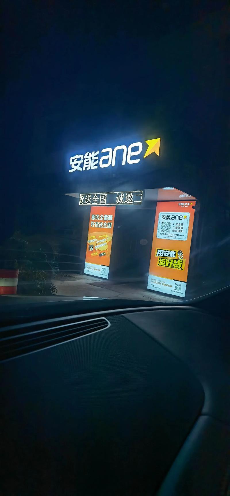 无锡新区安能物流电话