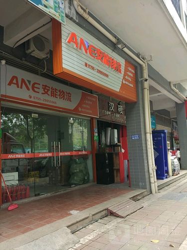 无锡新区安能物流电话