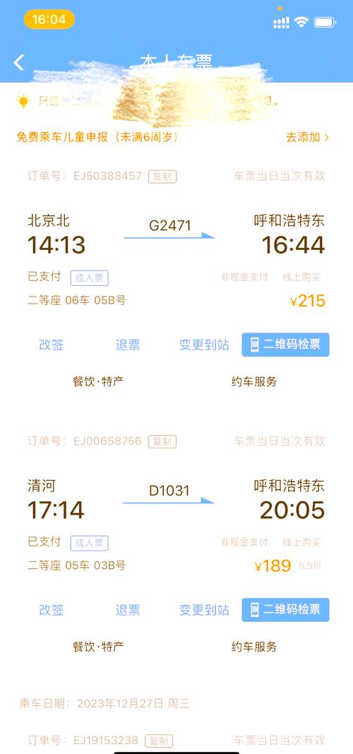 京东物流北京到呼和浩特