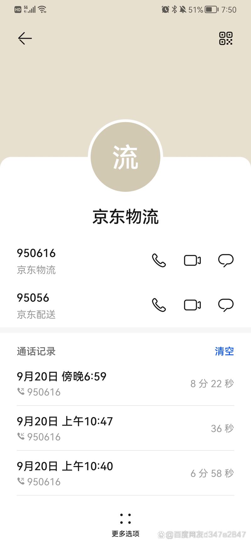 京东手机查快递单号查询