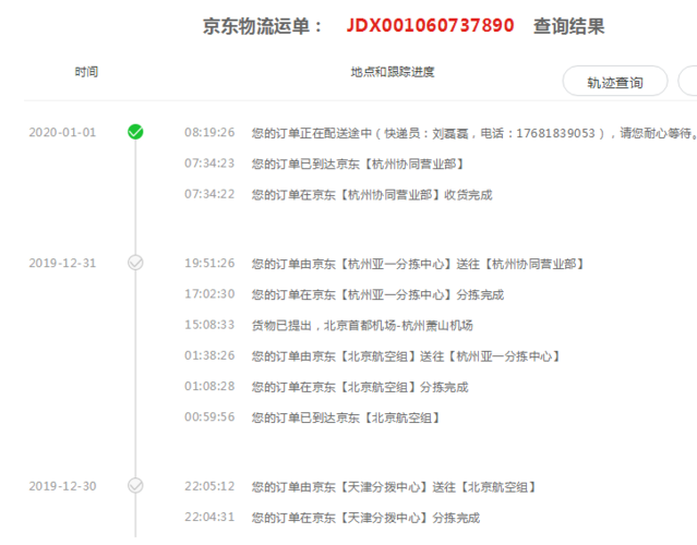 京东商城网快递查询物流