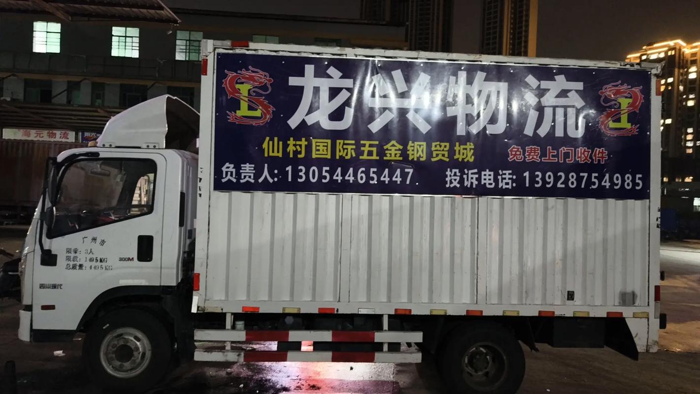 广州龙兴物流总部电话