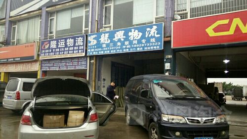 广州龙兴物流总部电话