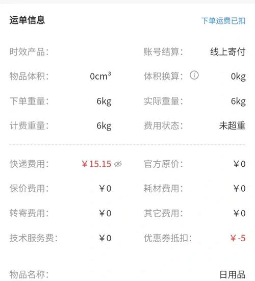 德邦比普通物流贵多少钱