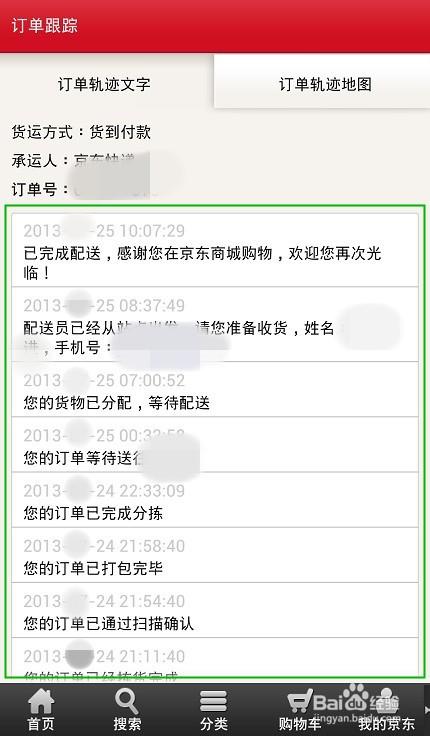 京东天天 快递网点查询