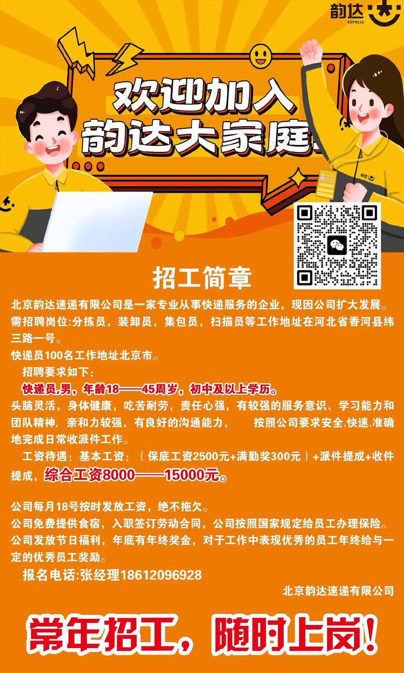 芜湖县天天快递招聘信息