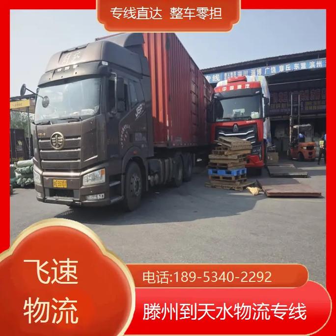 滕州物流公司联系电话