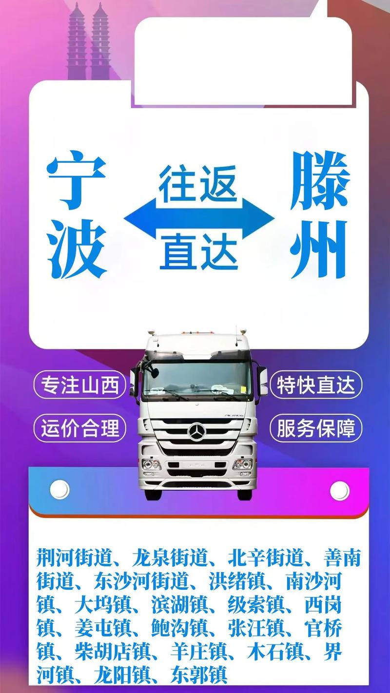 滕州物流公司联系电话