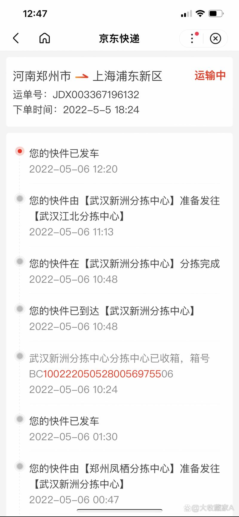 504京东快递单号查询
