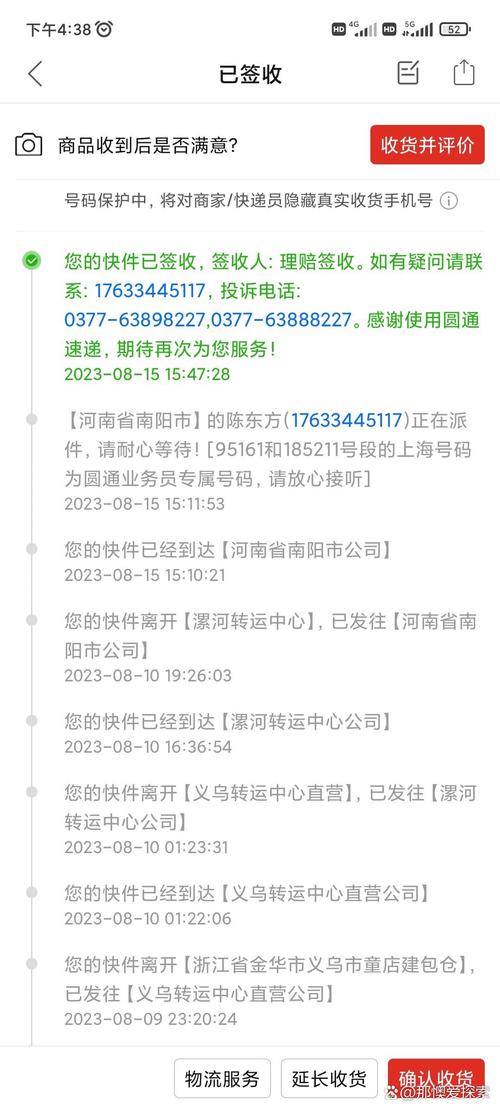 天天快递没收到货被签收