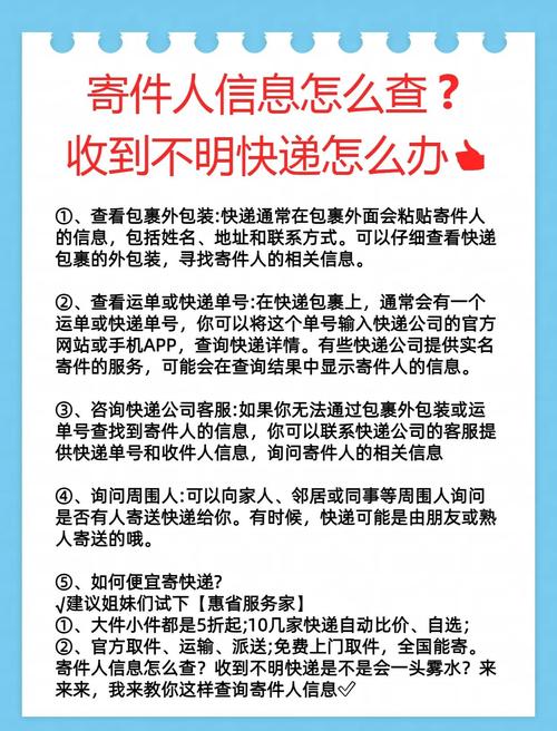 京东快递如何查到寄件人