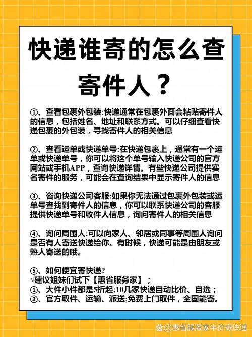 京东快递如何查到寄件人