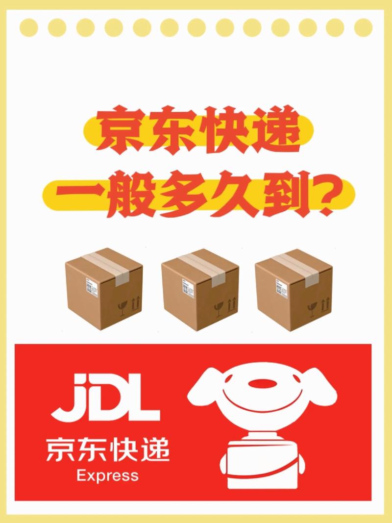 衡阳珠晖区京东快递电话