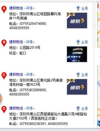 德邦物流登封市电话多少