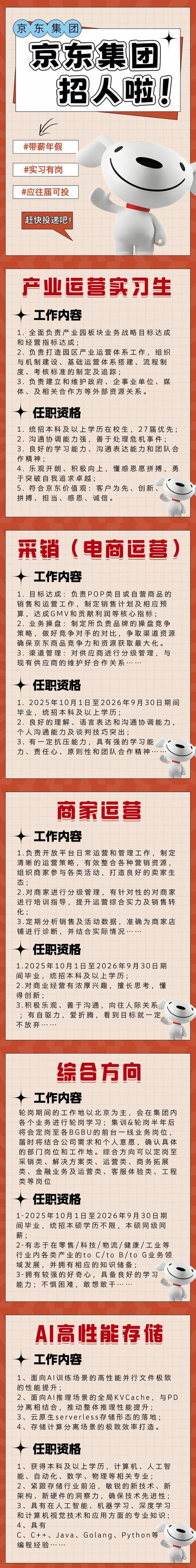 肇庆端州区京东招聘信息