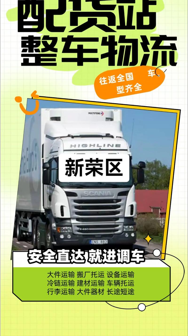 大同市新荣区物流公司