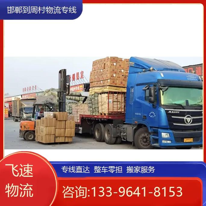 石家庄到邯郸磁县物流