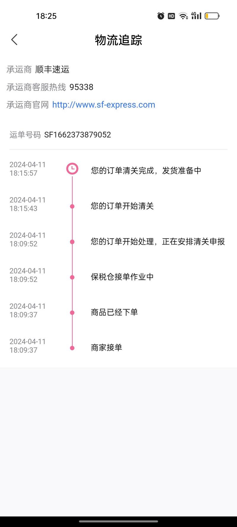 顺丰国际物流单号查询