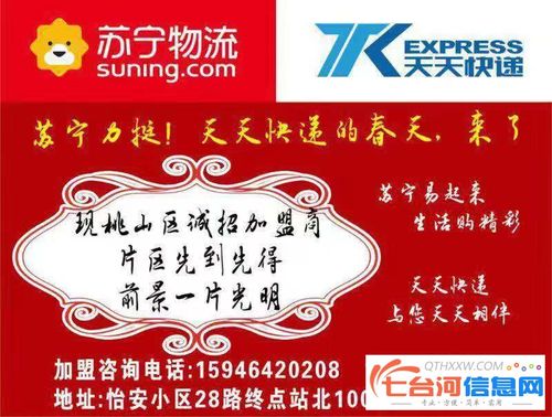 高邑县天天快递公司电话