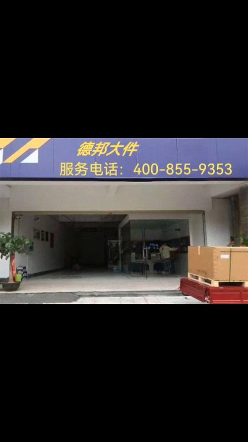 禹州德邦物流顺店营业部