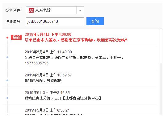 京东上怎么查快递单号